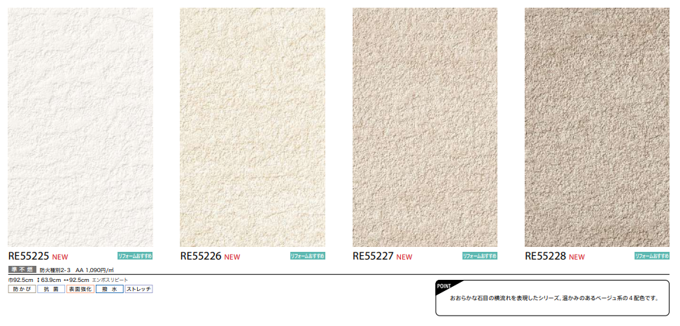 サンゲツ RE55221～ 生のり付き壁紙 20色 15m/30mセット ハード