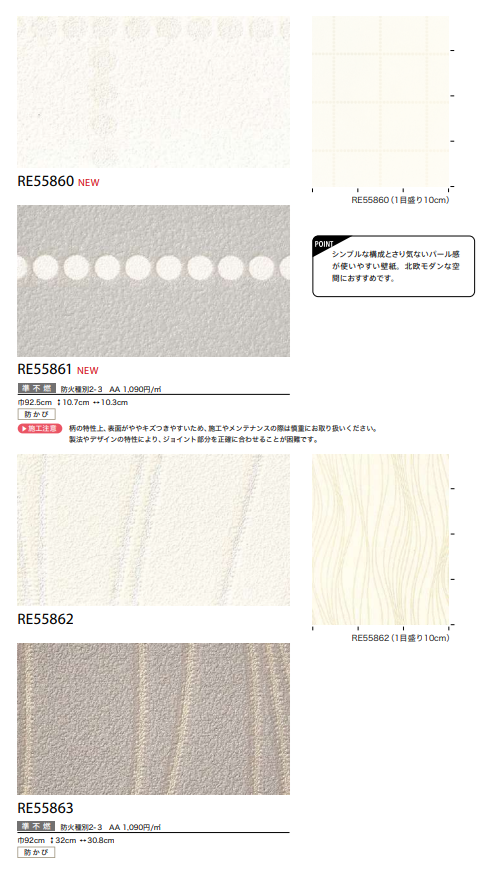 サンゲツ RE55860～ 生のり付き壁紙 18色 パターン 幾何学模様 モダン