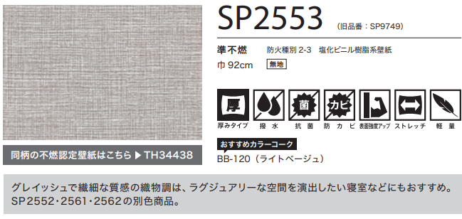 サンゲツ SP2553 生のり付き壁紙 15m/30mセット 織物調 ライトベージュ