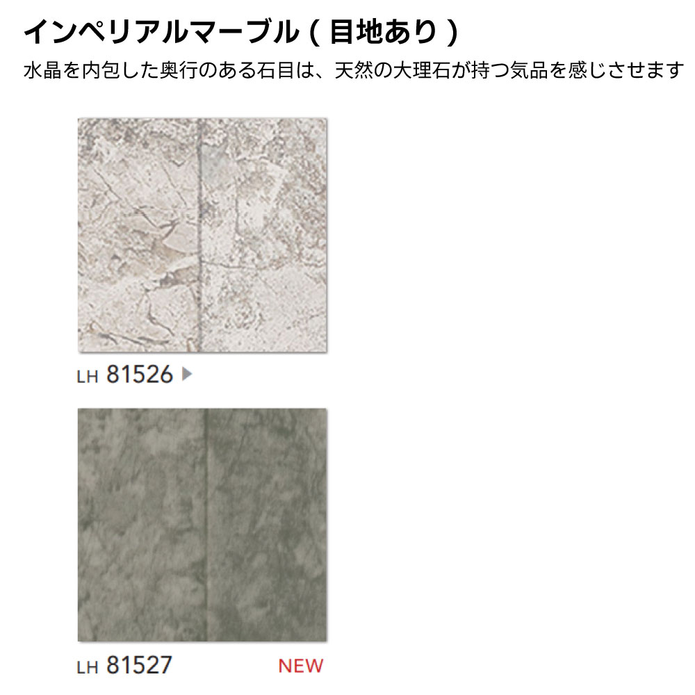 リリカラ LH81527 クッションフロア 石目調 マーブル 1.8mm厚 182cm巾