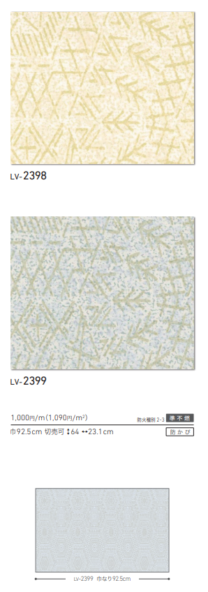リリカラ LV2386～ 生のり付き壁紙 18色 北欧調 V-wall Vウォール