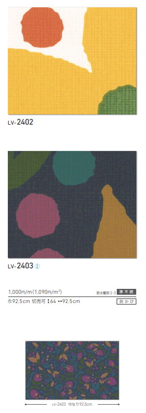 リリカラ LV2386～ 生のり付き壁紙 18色 北欧調 V-wall Vウォール