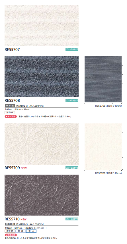 サンゲツ RE55707～ 生のり付き壁紙 14色 和調 和室おすすめ ReSERVE