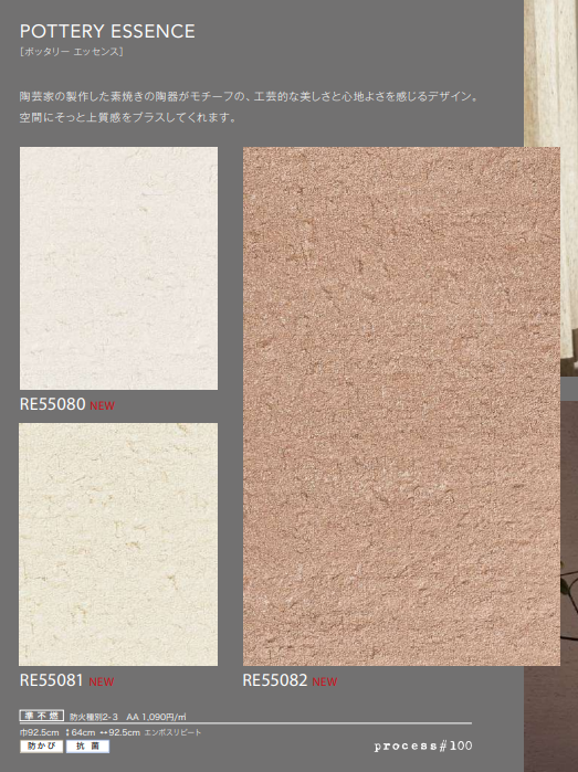 サンゲツ RE55071～ 生のり付き壁紙 19色 15m/30mセット process#100