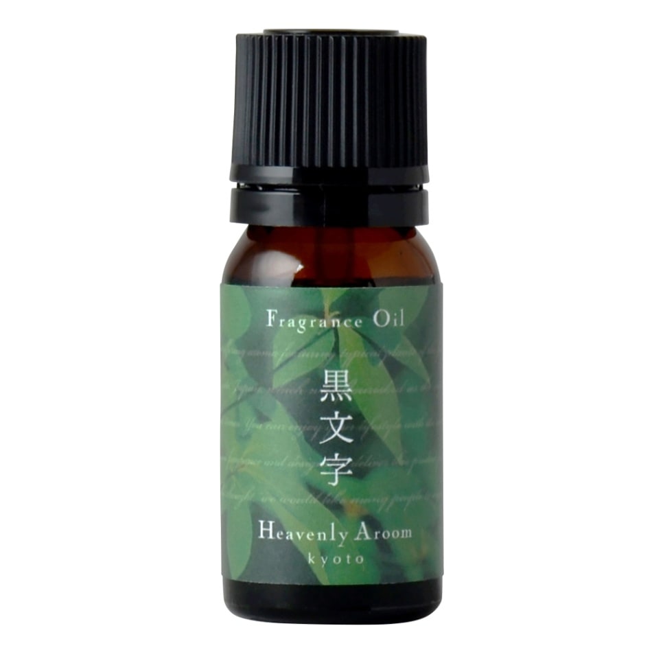 Heavenly Aroom フレグランスオイル Seasons of Japan 黒文字 10ml【メール便対象】