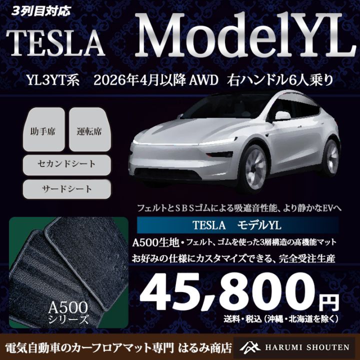 Tesla（テスラ）・MODEL3(モデル3)のカーフロアマットです。