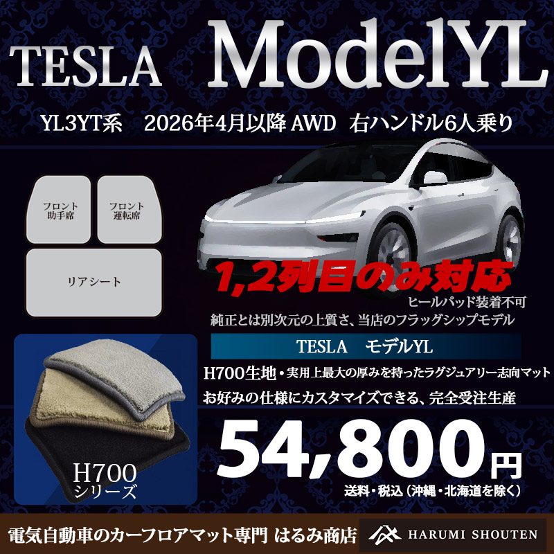 Tesla（テスラ）・MODELY(モデルY) のカーフロアマットです。