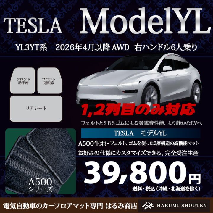 Tesla（テスラ）・MODEL3(モデル3)のカーフロアマットです。