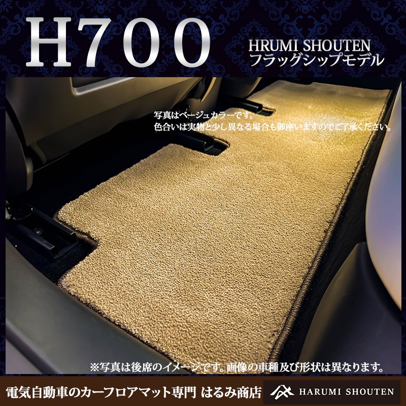 ヒョンデ･IONIQ5(アイオニック5)年式2022年5月～2024年10月2WD/AWD･右ハンドル･ハイエンド高級カーフロアマット･H700生地【Fr一体仕様】【はるみ商店・フラッグシップモデル】