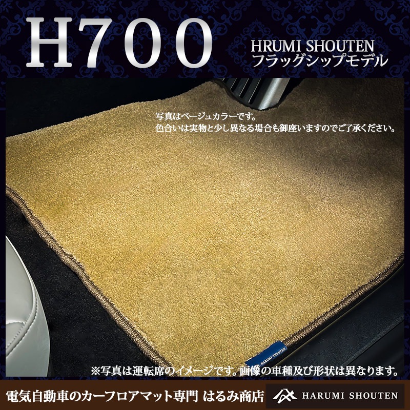 BYD･SEALION7 年式2025年5月～･右ハンドル･ハイエンド高級カーフロアマット･H700生地【はるみ商店・フラッグシップモデル】