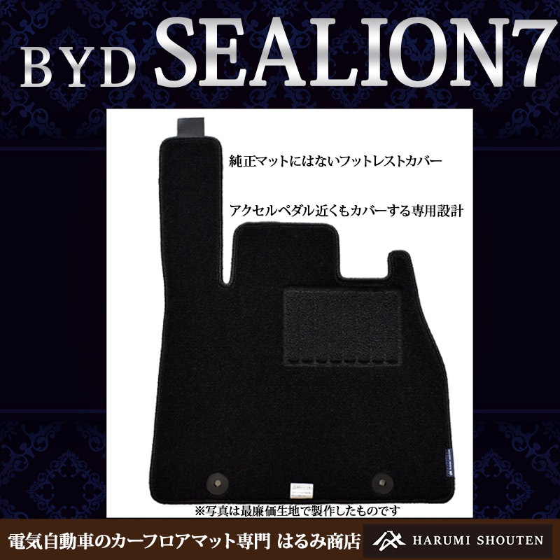 BYD･SEALION7 年式2025年5月～･右ハンドル･高機能三層構造高級カーフロアマット･A500生地