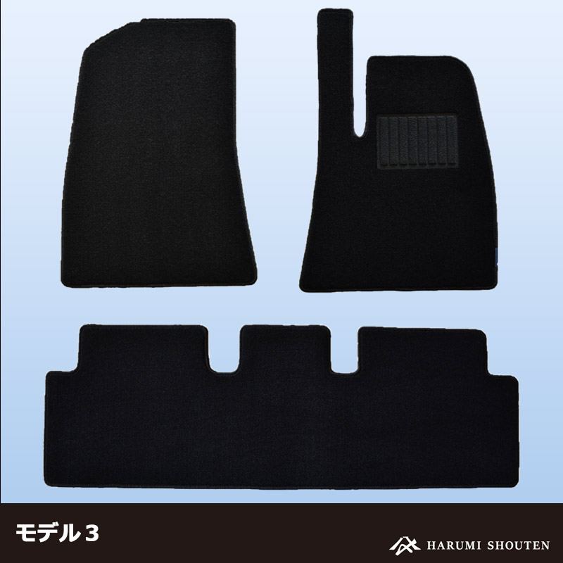 テスラ･MODEL3(モデル3) 年式2017年～レガシーモデル対応･右ハンドル･高機能三層構造高級カーフロアマット･A500生地【フットレスト部無し】