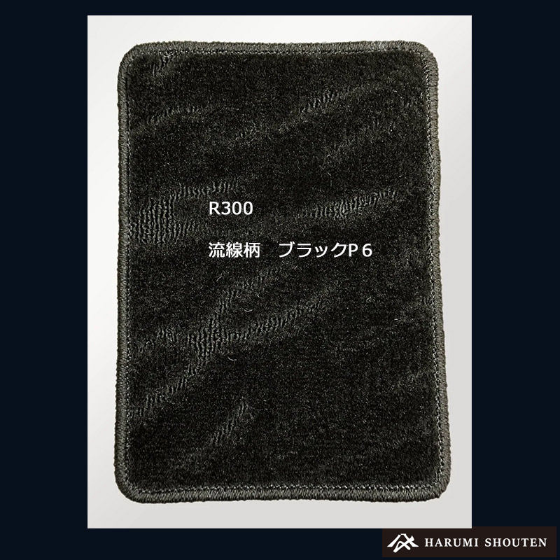 日産･LEAF(リーフ)年式2026年1月～･右ハンドル･高品質カーフロアマット･R300生地