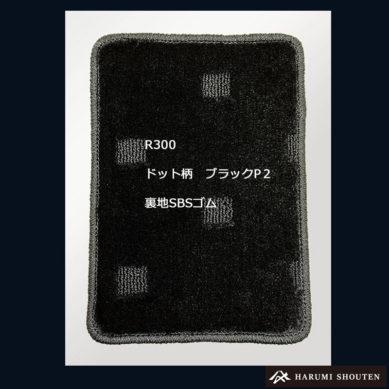 日産･LEAF(リーフ)年式2026年1月～･右ハンドル･高品質カーフロアマット･R300生地