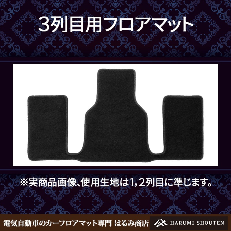テスラ･MODELYＬ(モデルYＬ) 年式2026年4月～･右ハンドル･高機能三層構造高級カーフロアマット･A500生地【3列目対応】