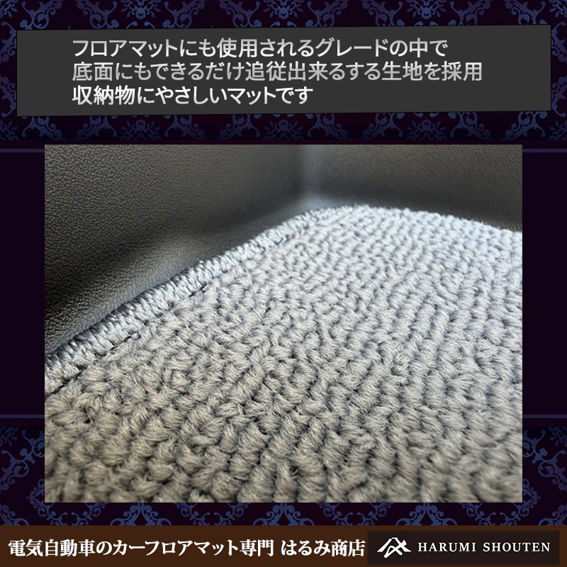モデル３用フランクマット（レガシーモデル対応）