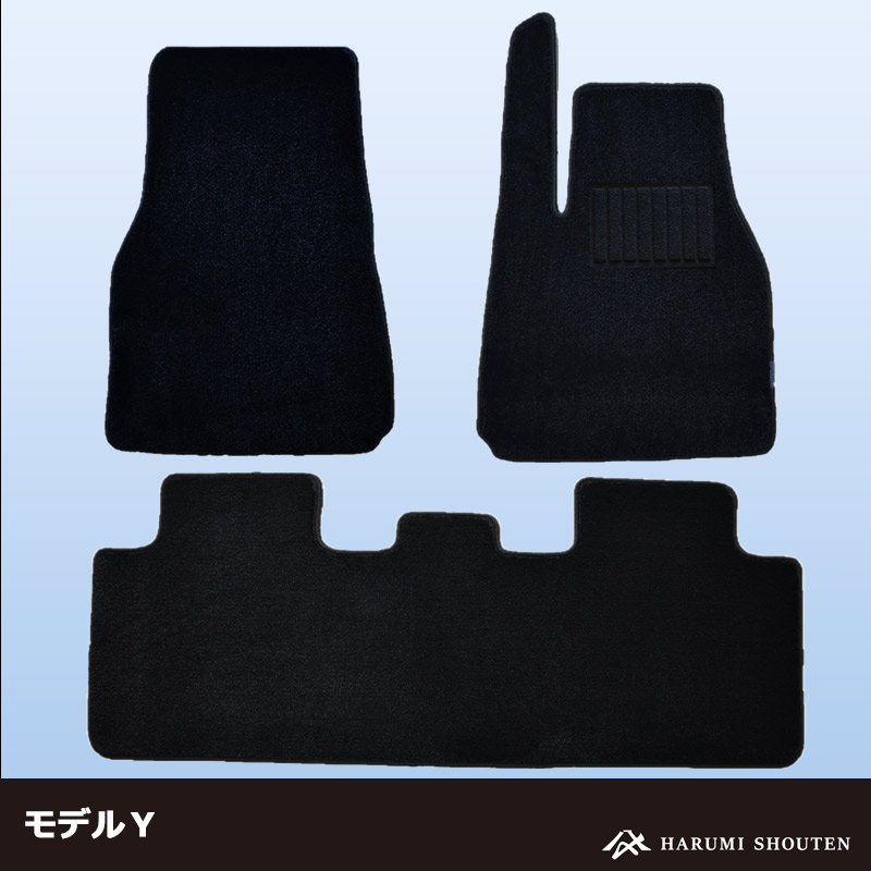 テスラ・MODELY(モデルY) 年式~2025年3月・右ハンドル・高品質カーフロアマット・R300生地【フットレスト部有り】