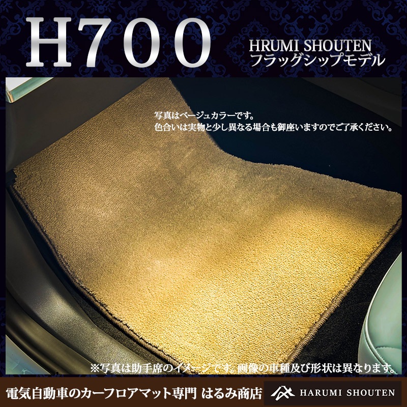 テスラ･MODELY(モデルY) 年式2025年4月～･右ハンドル･ハイエンド高級カーフロアマット･H700生地【フットレスト部有り】【はるみ商店・フラッグシップモデル】