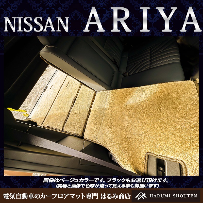 日産･ARIYA（アリア）年式2022年1月～･右ハンドル･ハイエンド高級フルカバーラゲッジマット･H700生地【分割型】