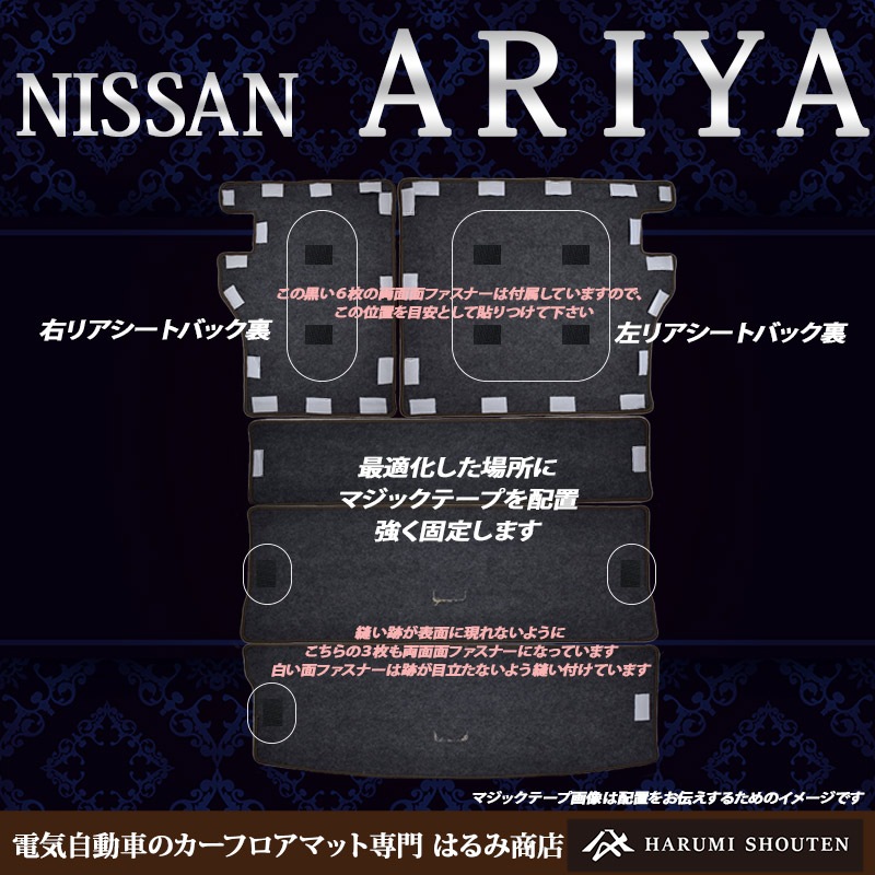 日産･ARIYA（アリア）年式2022年1月～･右ハンドル･ハイエンド高級フルカバーラゲッジマット･H700生地【分割型】