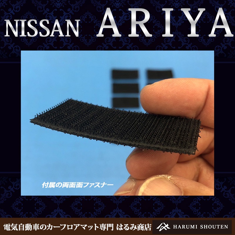 日産･ARIYA（アリア）年式2022年1月～･右ハンドル･ハイエンド高級フルカバーラゲッジマット･H700生地【分割型】