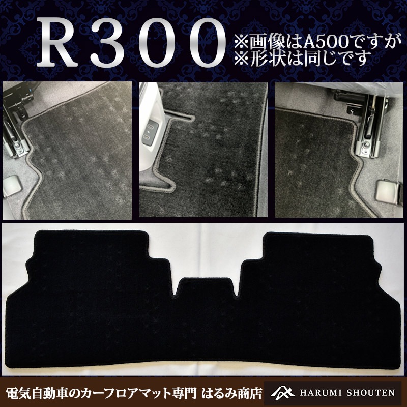 ヒョンデ･コナ 年式2023年1２月～･右ハンドル･高品質カーフロアマット･R300生地