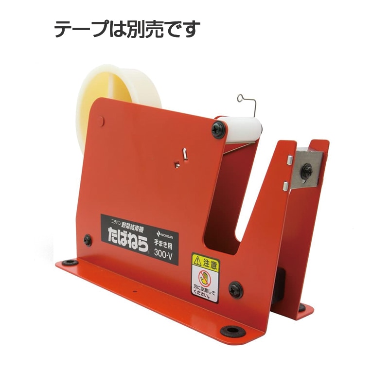 ニチバン たばねら(TM) 300-V 野菜結束機 手まき用 (鉄製