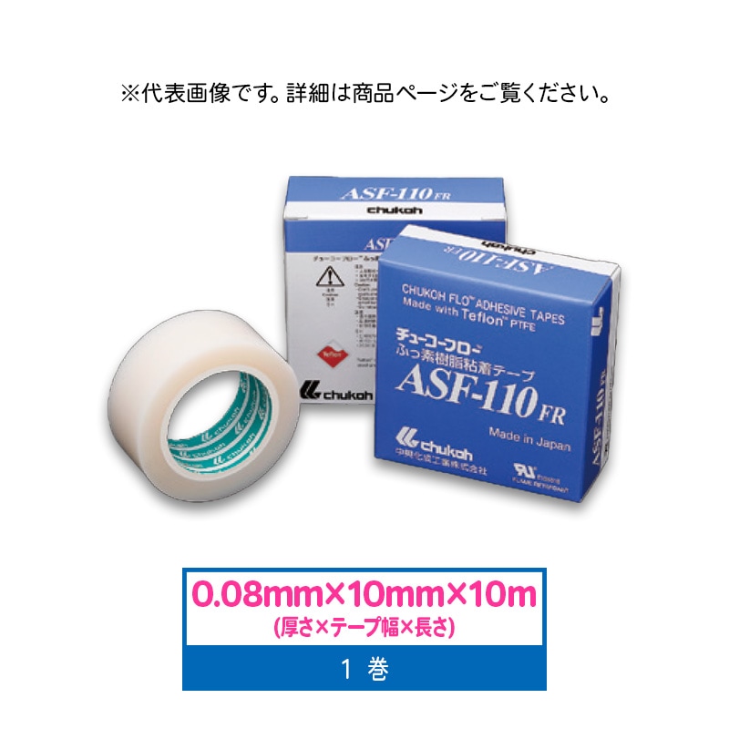チューコーフロー粘着テープ AGF-100FR  10個 チューコーフロー粘着テープ AGF-100FR 中興化成工業 フッ素樹脂