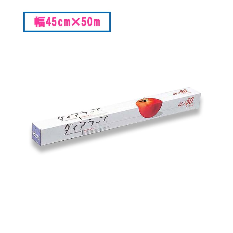 ダイアラップ 45cm×50m 三菱ケミカル 1本 | 食品用ラップ | はるなか