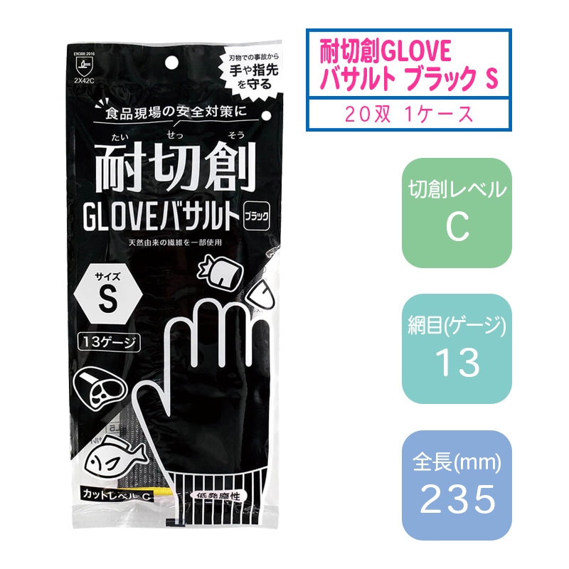 エフピコ 耐切創GLOVEバサルト ブラック S 1ケース(20双入) | グローブ/手袋,軍手/切創手袋 | はるなかオンライン
