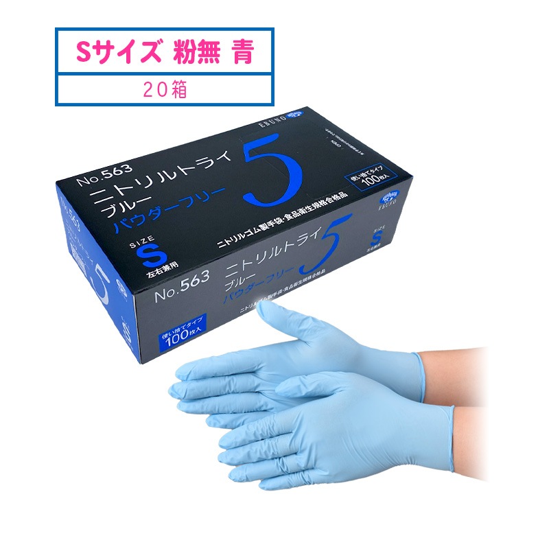 エブノ No.563 ニトリルトライ5 ブルー パウダーフリー(粉なし