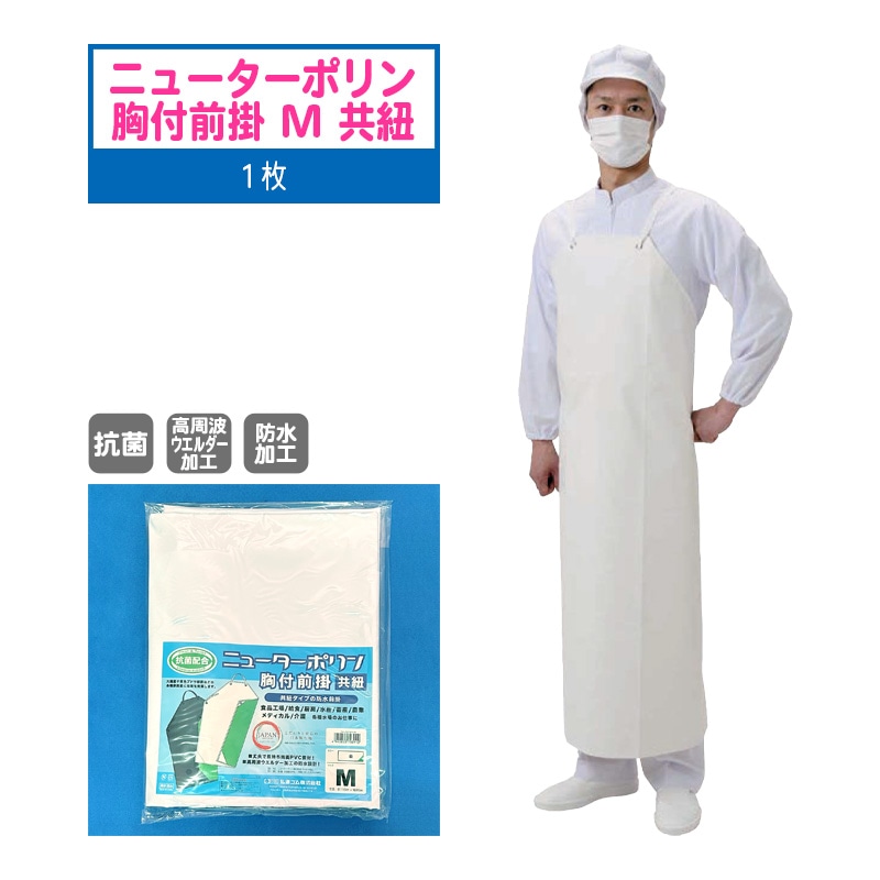 弘進ゴム ニューターポリン 胸付前掛 TH-03 共紐 Mサイズ 白 1枚