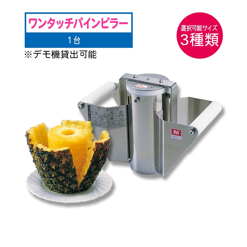 平野製作所 ワンタッチパインピラー 1台 PW-M／PW-L／PW-LL | すべての