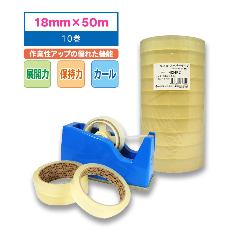 ホリアキ ラップインSuper スーパーテープ 18mm×50m 10巻 | セロハン 