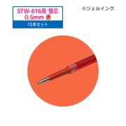 steA ƥ쥹ܡڥ STW-616ؿ 0.5mm  10ܥå [STW-630RD]