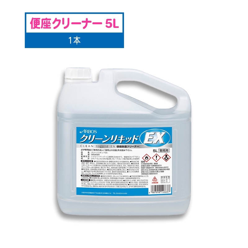 アルボース 業務用 便座除菌クリーナー クリーンリキッドEX 5L 1本
