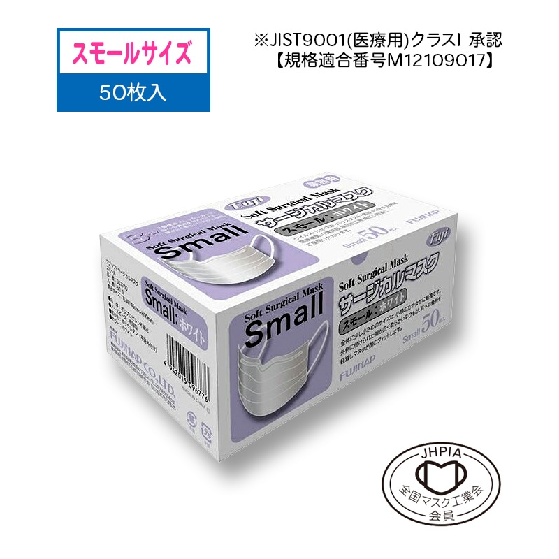 フジ ソフトサージカルマスク スモール ホワイト 145mm×90mm 50枚入1箱