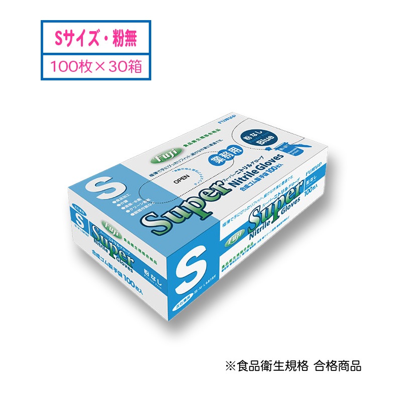 フジ スーパーニトリルグローブ 粉なし ブルー S 100枚入30箱 