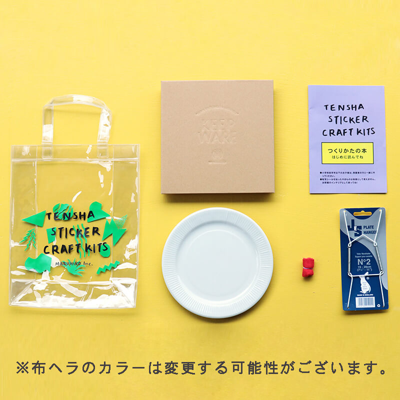 ストア限定 Tensha Sticker Craftkits プレート 転写ステッカーセット すべて マルヒロオンラインストア