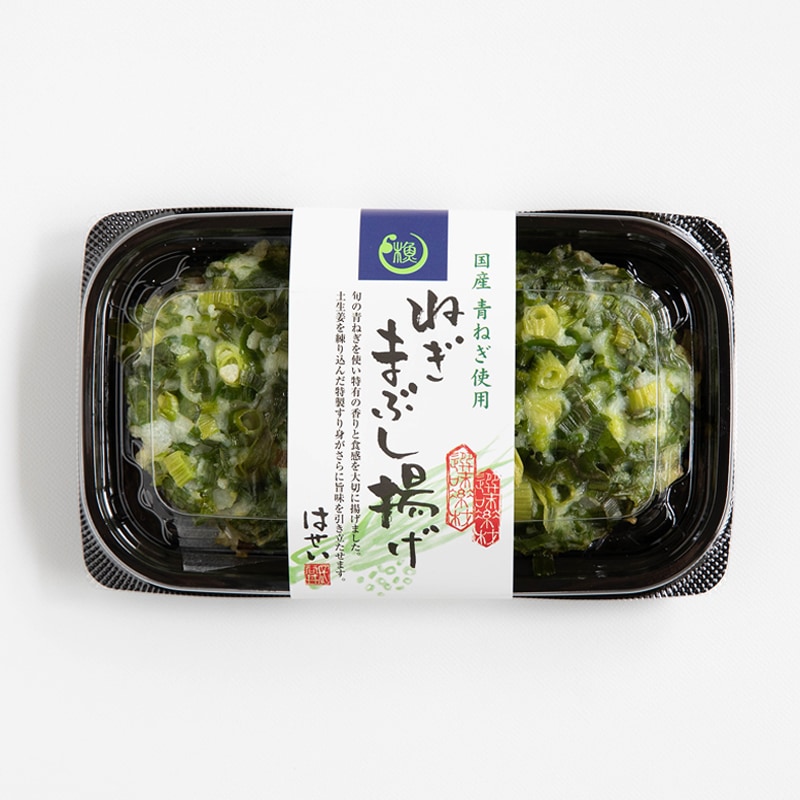 選味素材 ねぎまぶし揚げ｜国産青ねぎの香りと旨みをたっぷり味わう