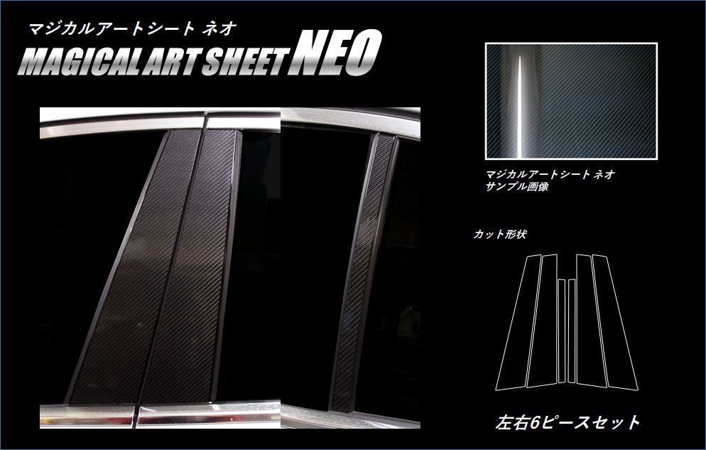 《マジカルアートシートNEO》ピラーセット　7シリーズ　G11　2015.10～　MSN-PB33