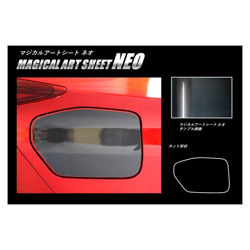 《マジカルアートシートNEO》充電側EVリッド　プリウスPHV　ZVW52系　2017.02～2023.01　MSN-FT42