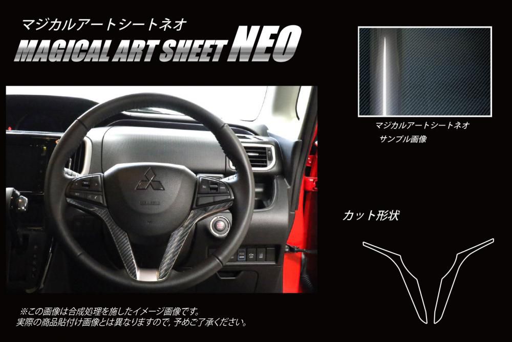 マジカルアートシートNEO ステアリングパネル スズキ ソリオバンディット MA46S 2016.11～ MSN-STPSZ3