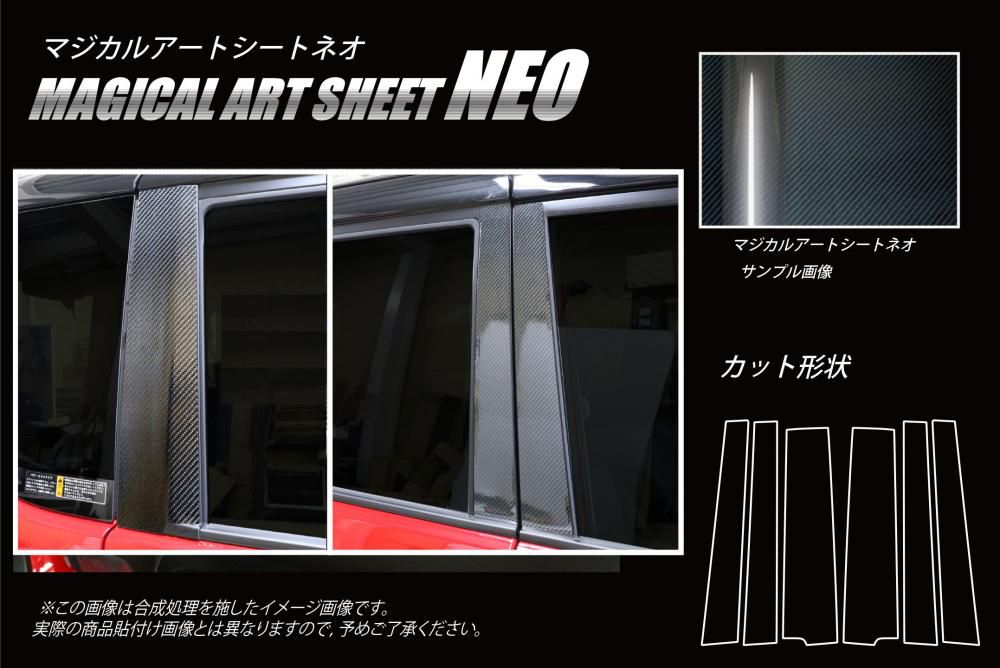 マジカルアートシートNEO ピラースタンダードセット スズキ ソリオバンディット MA46S 2016.11～ MSN-PSZ21