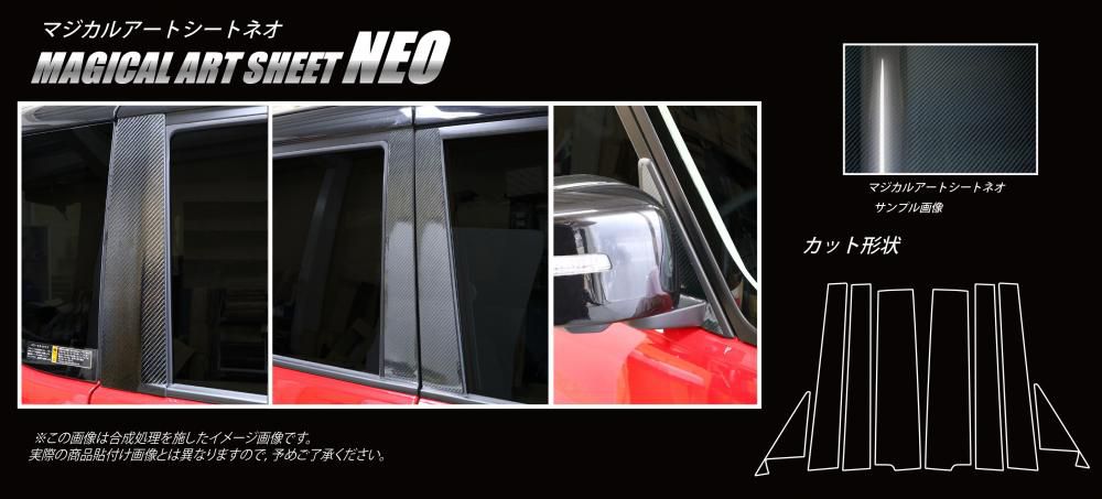 マジカルアートシートNEO ピラーフルセット スズキ ソリオバンディット MA46S 2016.11～ MSN-PSZ21F
