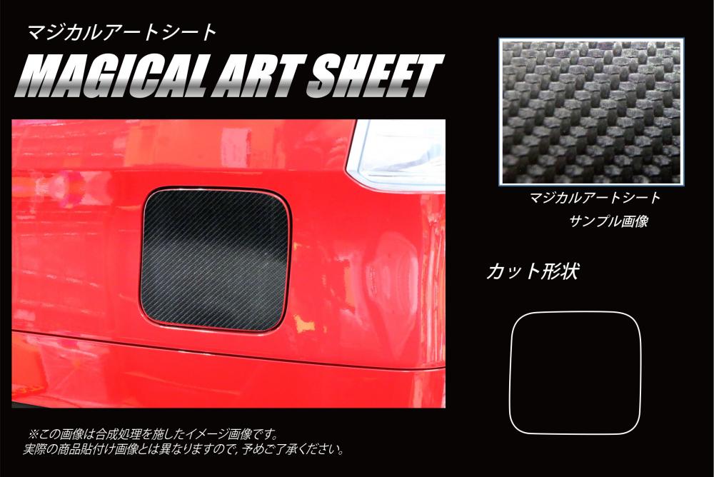マジカルアートシート フューエルリッド スズキ ソリオバンディット MA46S 2016.11～ MS-FSZ15
