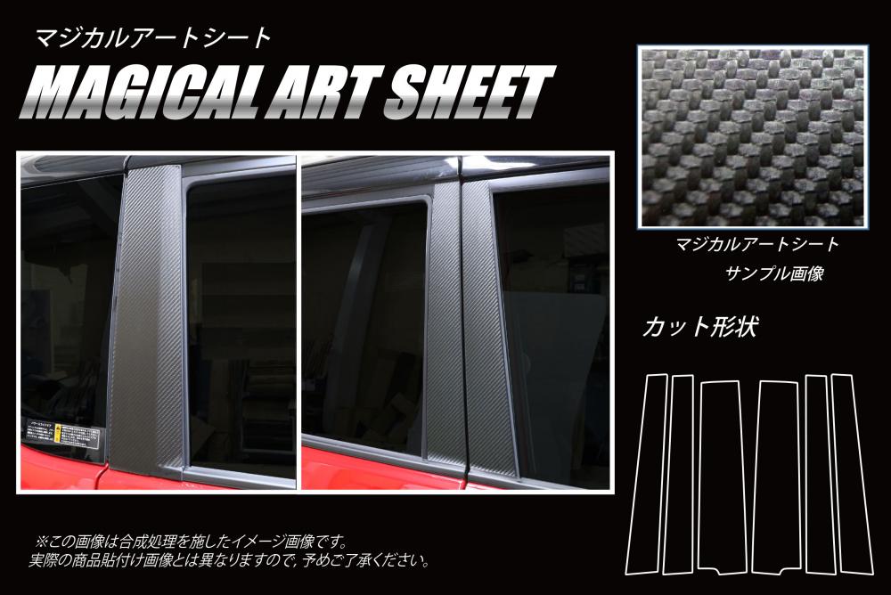 マジカルアートシート ピラースタンダードセット スズキ ソリオバンディット MA46S 2016.11～ MS-PSZ21