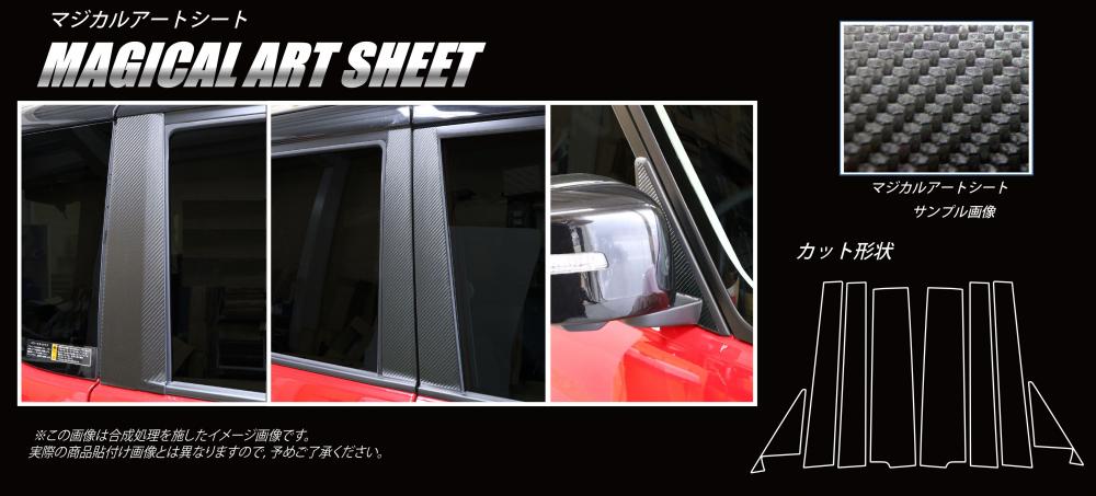 マジカルアートシート ピラーフルセット スズキ ソリオバンディット MA46S 2016.11～ MS-PSZ21F