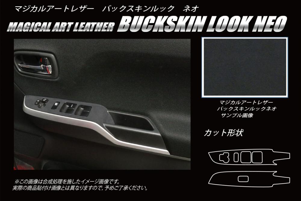 バックスキンルックNEO ドアスイッチパネル スズキ ソリオバンディット MA46S 2016.11～ LCBS-DPSZ13