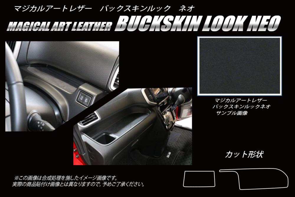 バックスキンルックNEO ダッシュボードトレイ スズキ ソリオバンディット MA46S 2016.11～ LCBS-DBTSZ1